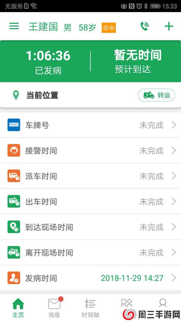 卒中急救地图苹果版快速下载