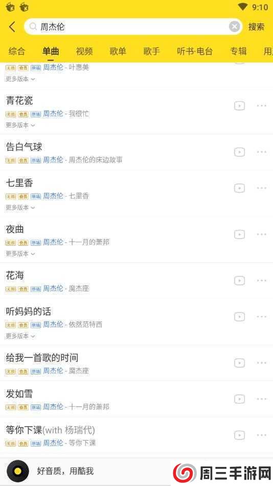 酷我音乐去广告豪华VIP版下载
