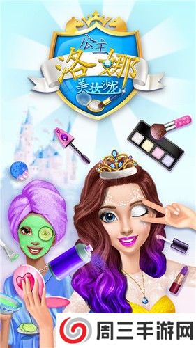 洛娜公主美妆沙龙