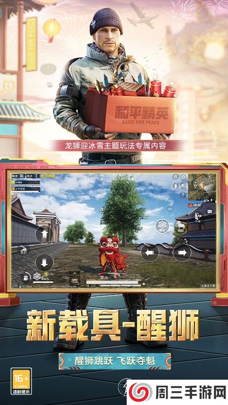 和平精英体验服国际版