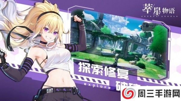 萃星物语正式版