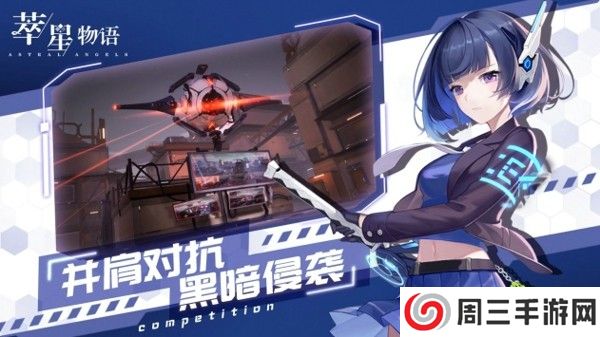 萃星物语正式版