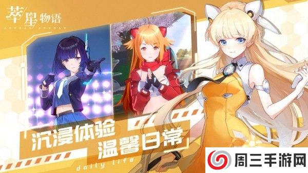 萃星物语正式版