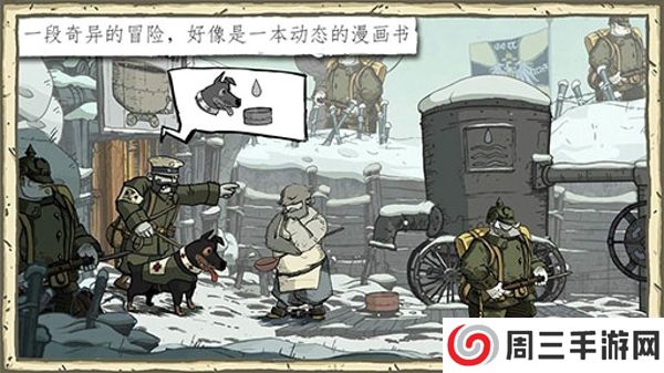 勇敢的心世界大战 汉化版下载