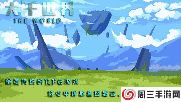 大千世界官方版