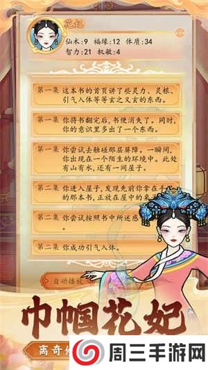 后宫人生模拟器