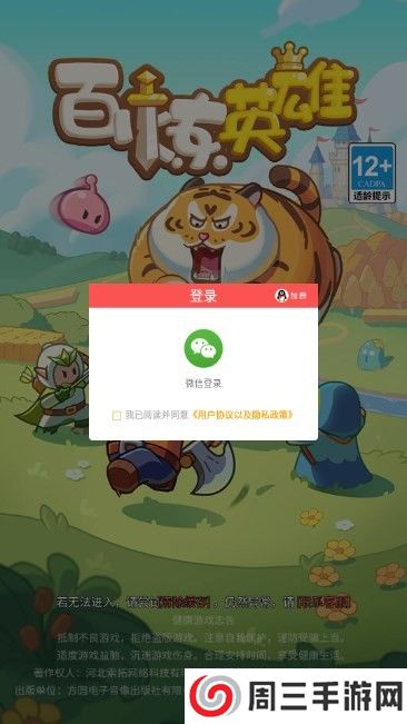 百炼英雄app官方版