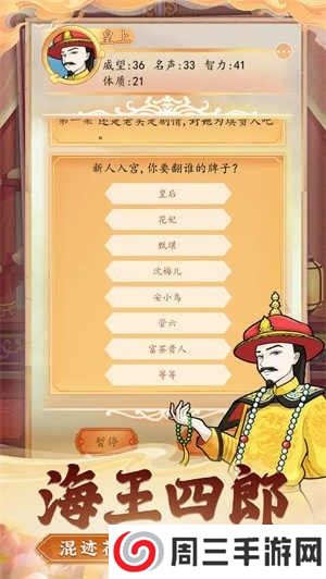 后宫人生模拟器