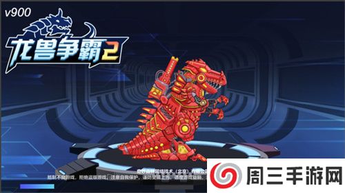 龙兽争霸2合体战争手机版