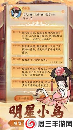 后宫人生模拟器