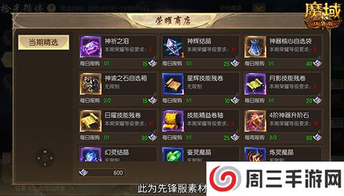 限时成就赢魔石！魔域口袋版资料片成就解锁
