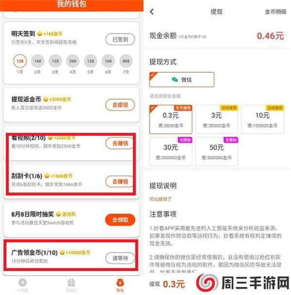 妙看短剧极速版赚钱攻略1