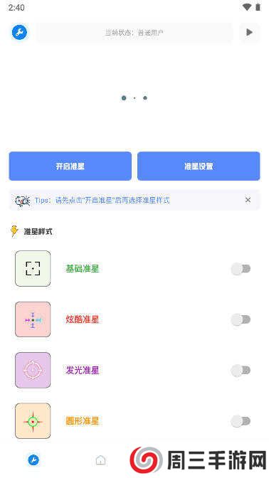 xthzpet画质助手120帧最新版下载