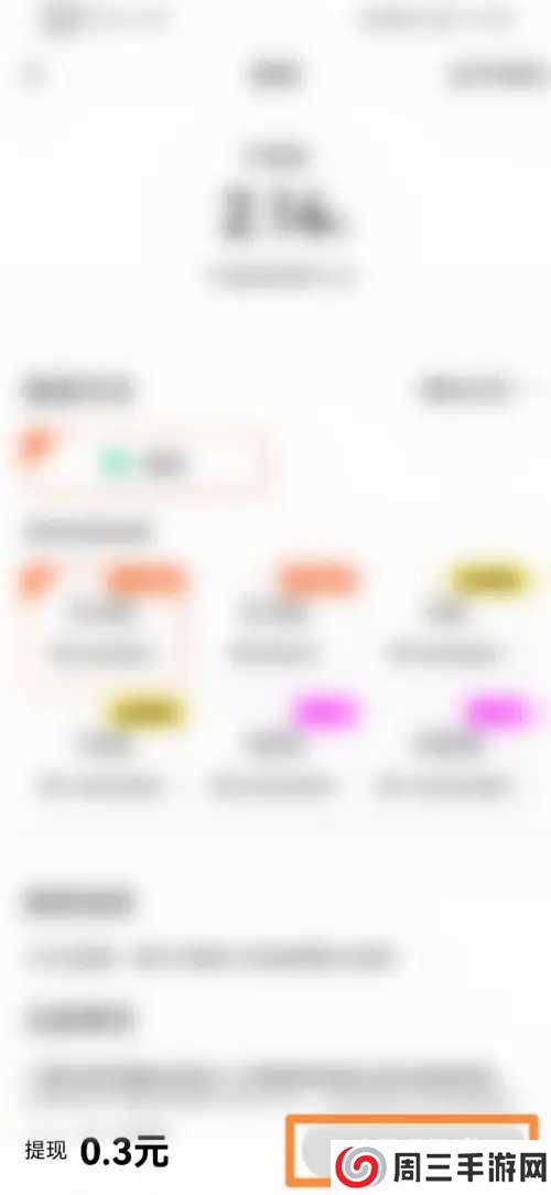 妙看赚钱极速版APP如何提现3