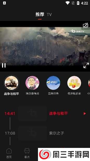 百视tv版app下载