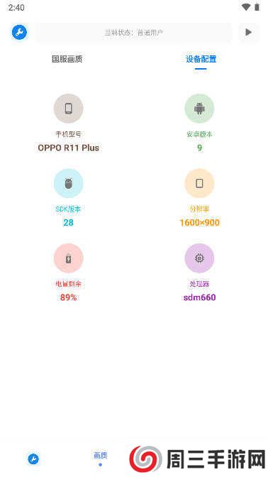 xthzpet画质助手120帧最新版下载
