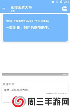 花猫画质大师下载