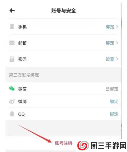 漫画之家如何注销账号3