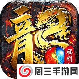 屠龙圣域（封神福利版） v1.0.2