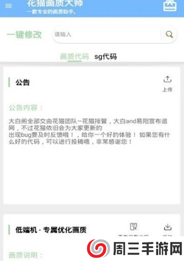 花猫画质大师下载