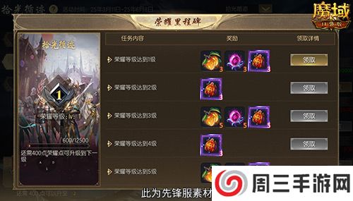 限时成就赢魔石！魔域口袋版资料片成就解锁