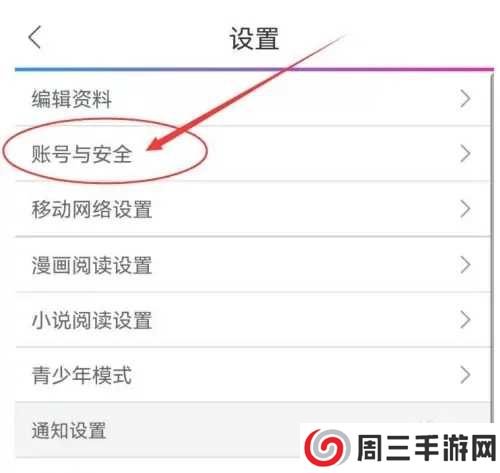 漫画之家如何注销账号2