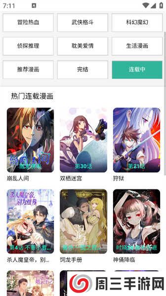 酷漫屋下拉式(免费漫画)ios下载