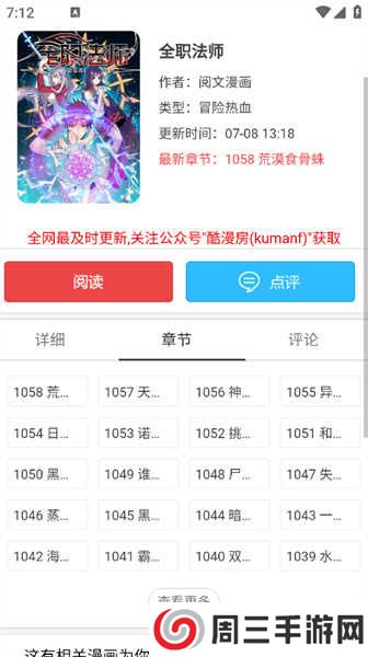 酷漫屋下拉式(免费漫画)ios下载