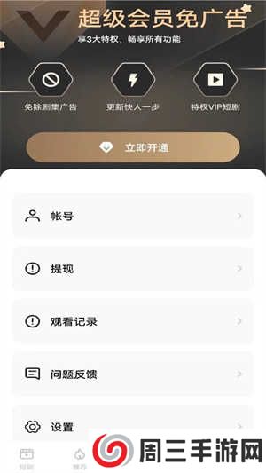 妙看短剧红包版 第3张图片