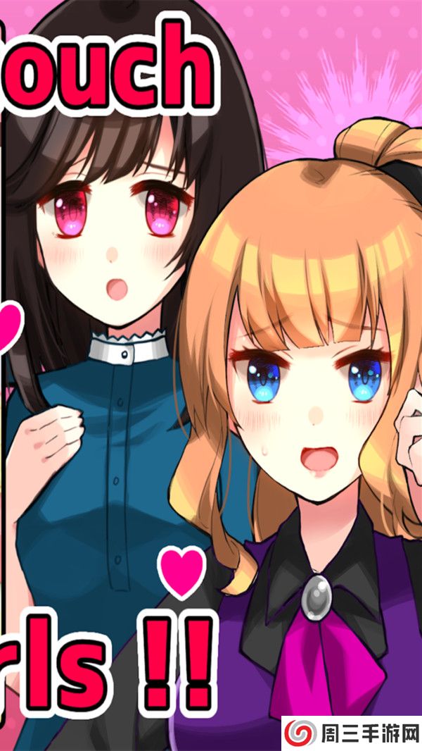 别碰女孩中文版