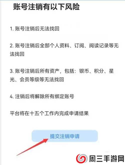 漫画之家如何注销账号4