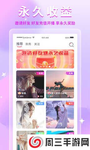 乐享直播app下载