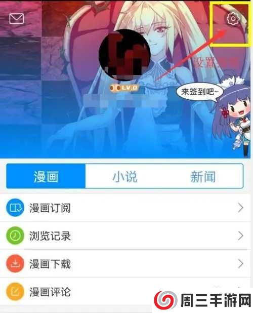 漫画之家如何注销账号1