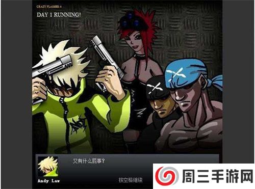 闪客快打4无敌版