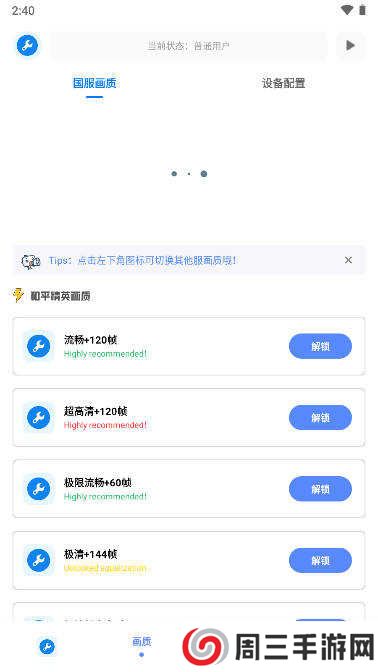 xthzpet画质助手120帧最新版下载