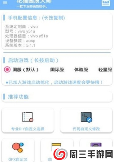 花猫画质大师下载