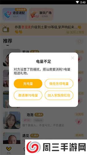 处电交友如何获取电量