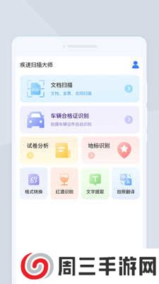 疾速扫描大师安装