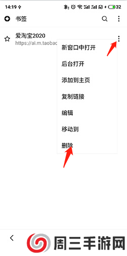 荟萃浏览器怎么删除书签2