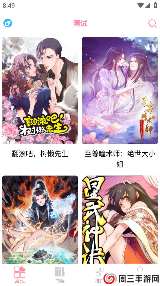 新绵羊漫画app安装