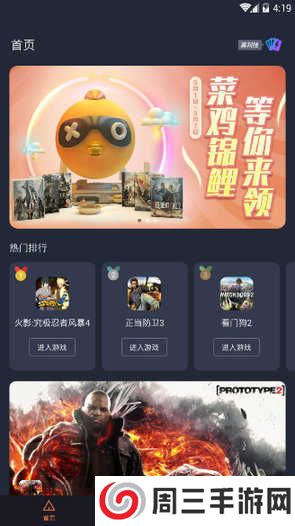 菜鸡游戏盒子不用登录直接能玩安卓版