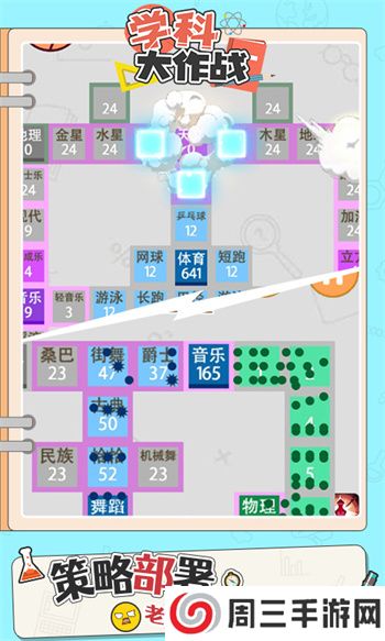 学科大作战游戏