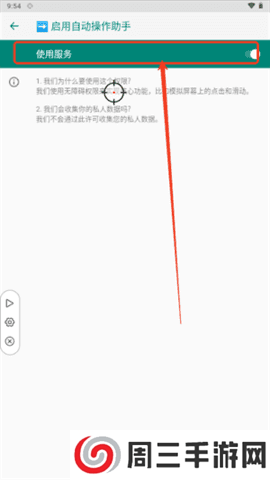 自动操作助手（Auto Task）
