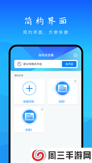 自动操作助手安装