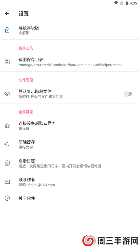 甲壳虫ADB助手下载安装