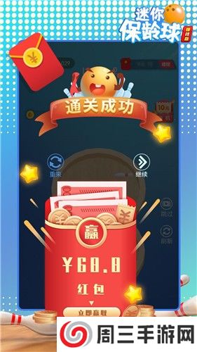 迷你保龄球红包版游戏