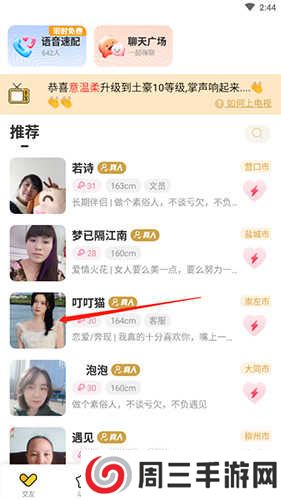 处电交友怎么互相喜欢