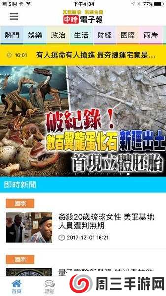 中时电子报app官网下载