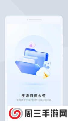 疾速扫描大师安装