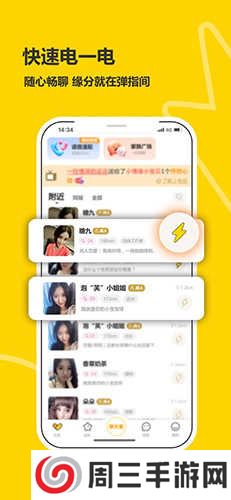 处电交友免费聊天下载